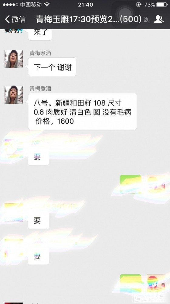 转青梅家籽珠108_玉石
