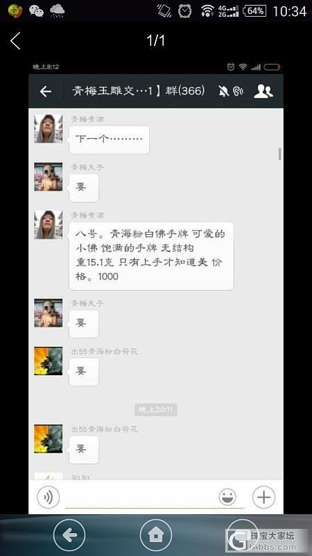 代友转青梅家手牌_和田玉