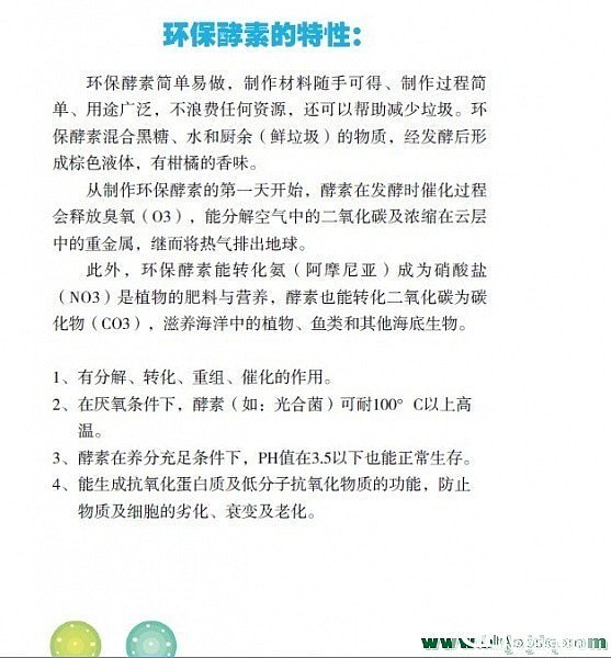 有做水果酵素的妹子吗？我的开始喝了，清肠排毒，环保又健康_闲聊