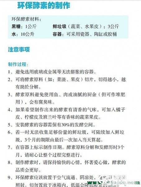 有做水果酵素的妹子吗？我的开始喝了，清肠排毒，环保又健康_闲聊