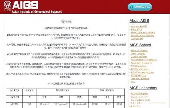 说说AIGS那些事_机构证书名贵宝石