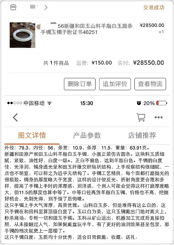 完美一级白的和玉白圆条也忍痛出了！56圈。大刀3500【94楼更新自然光室内窗边..._玉石