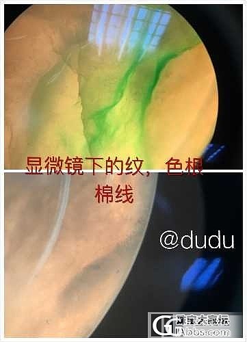 显微镜下的纹，棉线和色根_Dudu翡翠翡翠