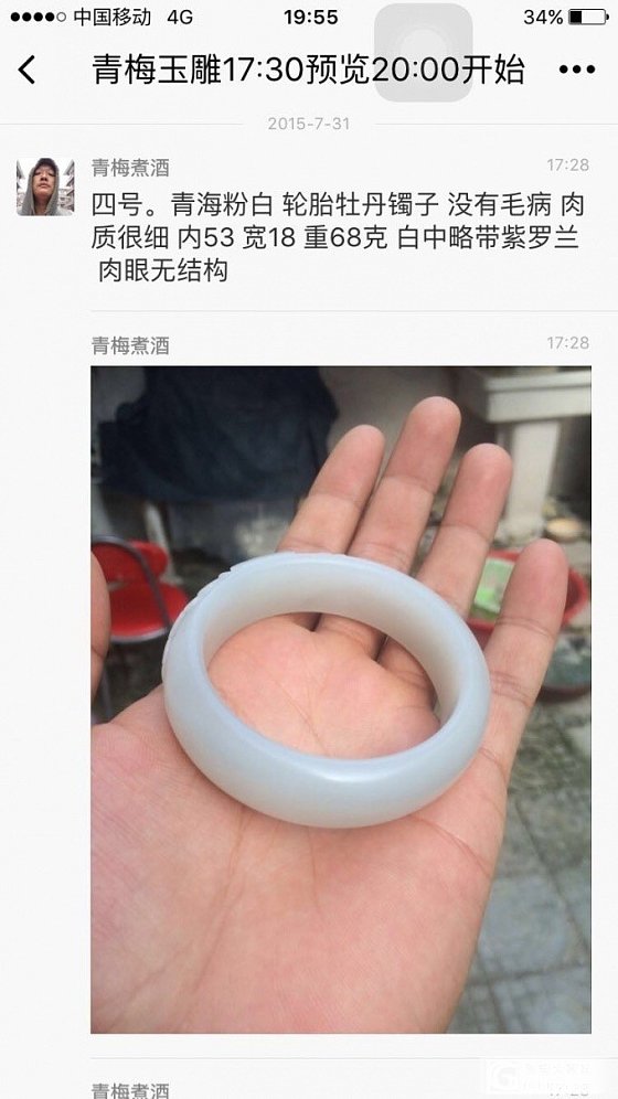 转青梅家牡丹镯_玉石