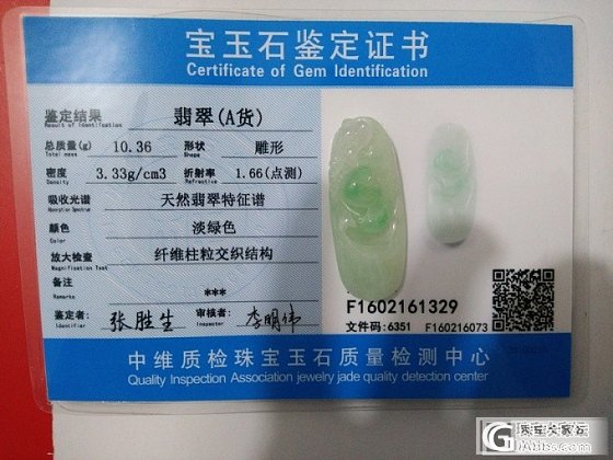 翡翠A货浅绿招财金蟾吊坠_翡翠