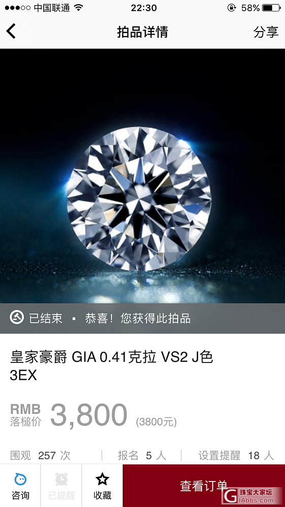 小弟初到贵宝地 打听下0.41 ct   J色 vs2 3ex的裸钻3800买来..._钻石