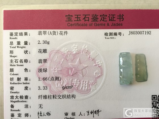 帮我看看值200不_翡翠