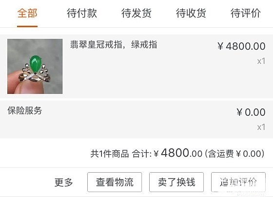转个皇冠戒指和冰种大佛，色很阳，原价4800，3500亏出求秒，有交易记录_珠宝