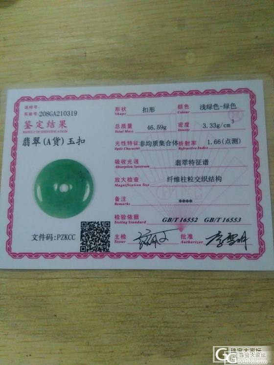 上次准备入手一观音给老婆，结果给鄙视了。现选中一大个平安扣，麻烦给估个价。_翡翠
