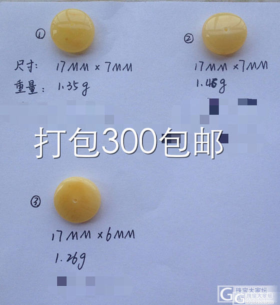 大刀重出！三个美貌的自磨蜜蜡鸡油黄小扣子打包价300包邮了！有需要的亲不要错过咯！_蜜蜡