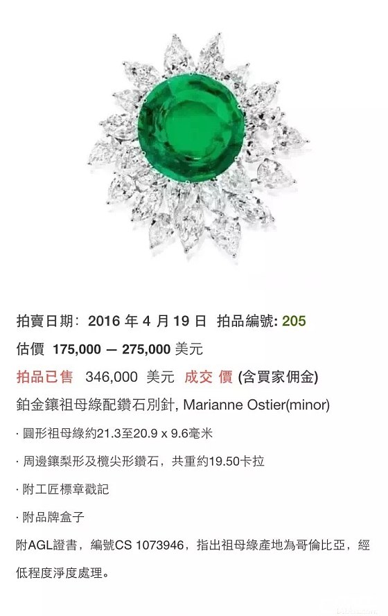 4.19 日香港保利拍卖  祖母绿的成交记录 大家来看看_祖母绿