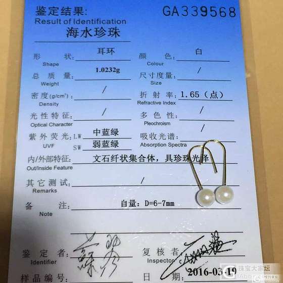 请教各位珍珠检测，可以测出淡水还是海水吗_机构证书珍珠