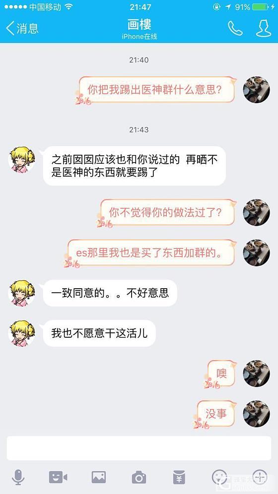 今晚被管理员踢出医神群，我有话要说。_翡翠