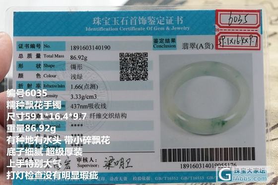 请删帖_手镯翡翠