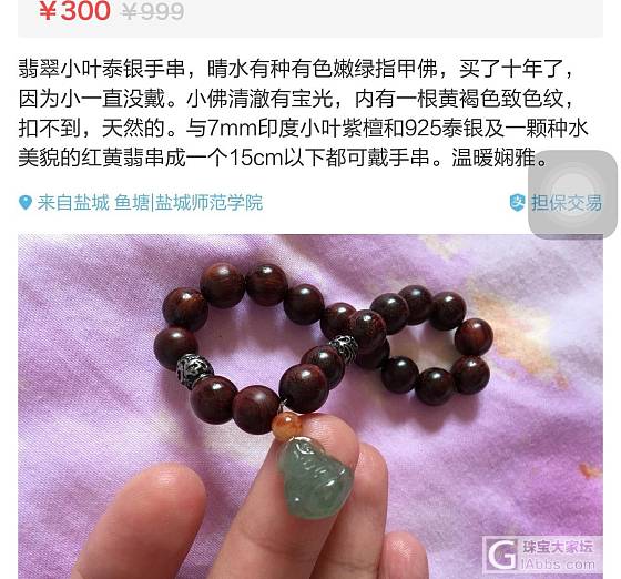 一并发几个小饰品_翡翠银