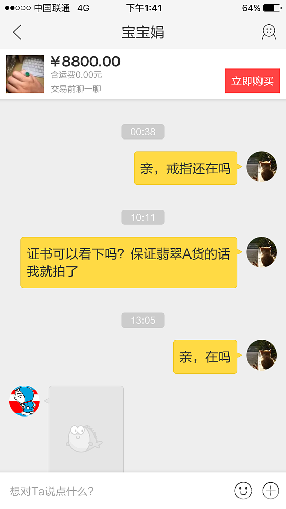 曝光闲鱼上卖假货的骗子_翡翠