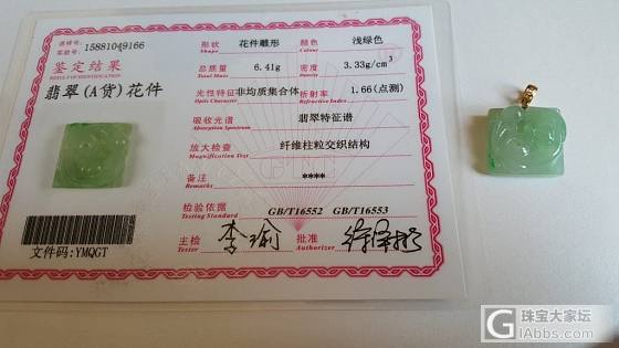 谁帮我找一个挂件 尺寸比2cm大些 宝宝带的 底子好点飘正阳翠那种 佛或者别的都..._珠宝挂件