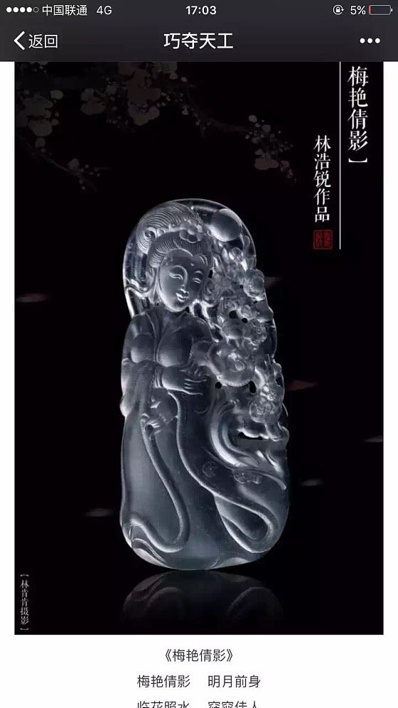 仙女下凡_翡翠