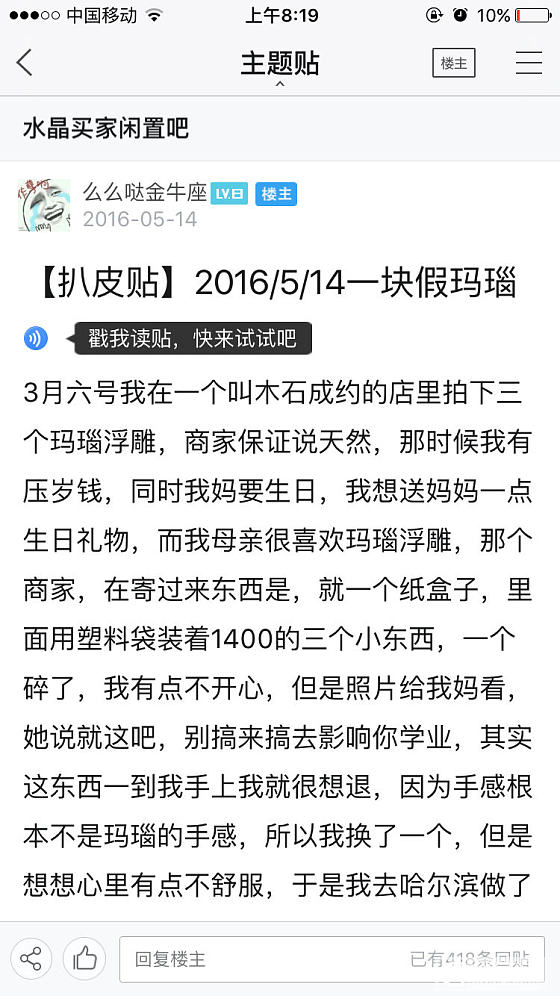 买了一个玛瑙浮雕，招来的人身攻击_玛瑙