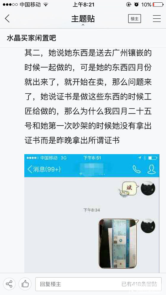 买了一个玛瑙浮雕，招来的人身攻击_玛瑙