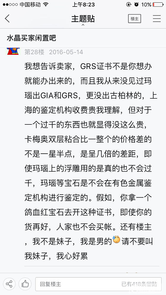 买了一个玛瑙浮雕，招来的人身攻击_玛瑙