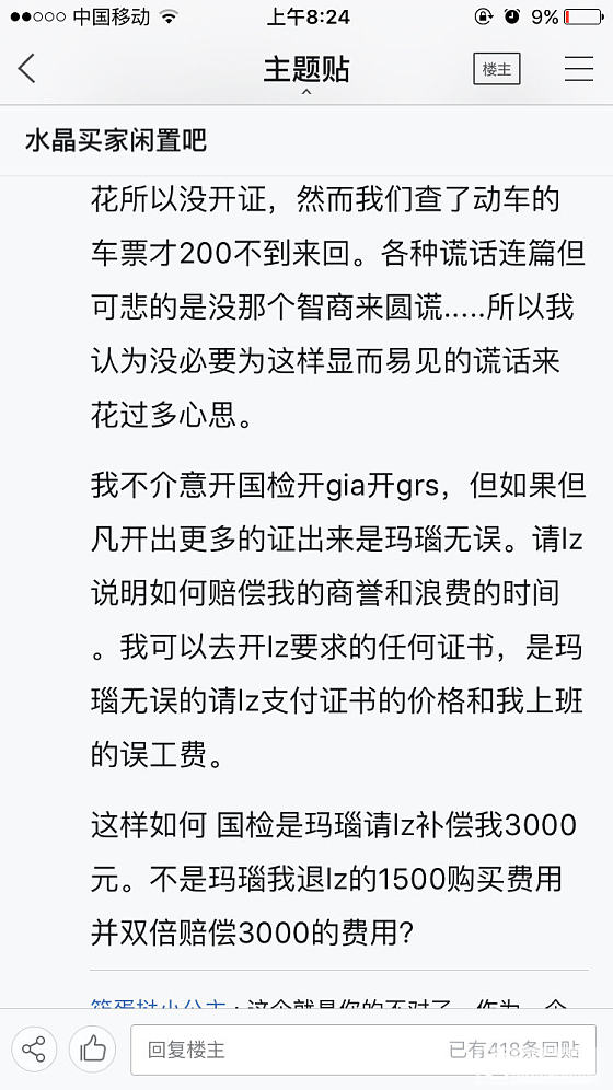 买了一个玛瑙浮雕，招来的人身攻击_玛瑙