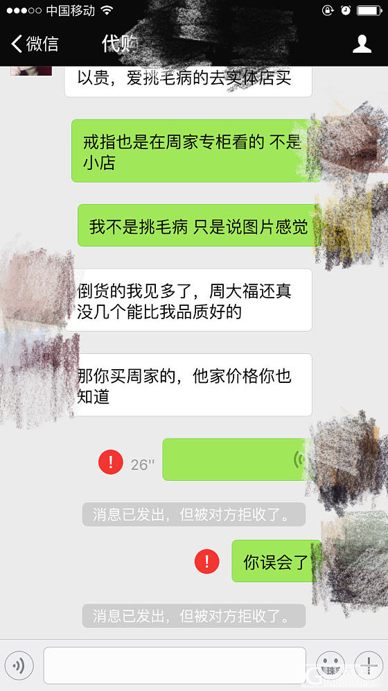 想买金珠 结果多问了几句 我是不是说了不合适的话？_珍珠