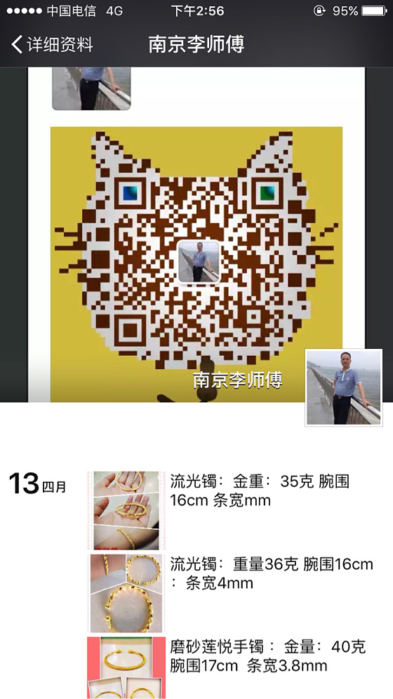 亲爱的坛友，这是南京李师傅的微信号吗？_打金