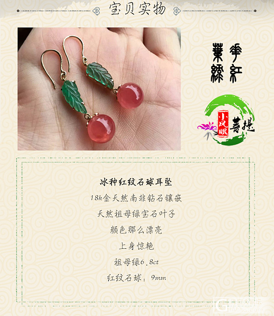 【花红叶绿】 天然祖母绿宝石叶子 冰种红纹石球耳坠 18k金镶嵌_耳坠红纹石祖母绿