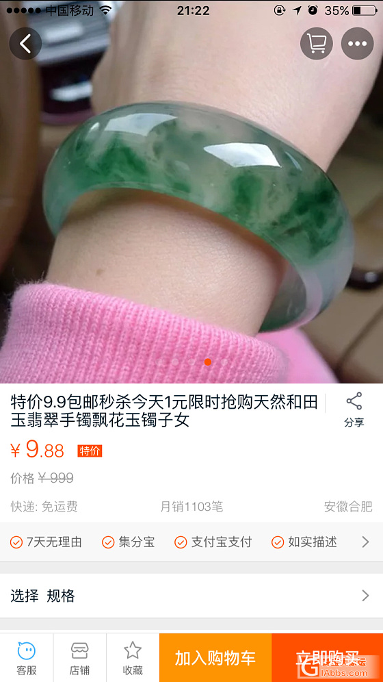 某宝上的冰种飘花翡翠十块钱都不要，买家晒的图真让人疑惑了！_翡翠