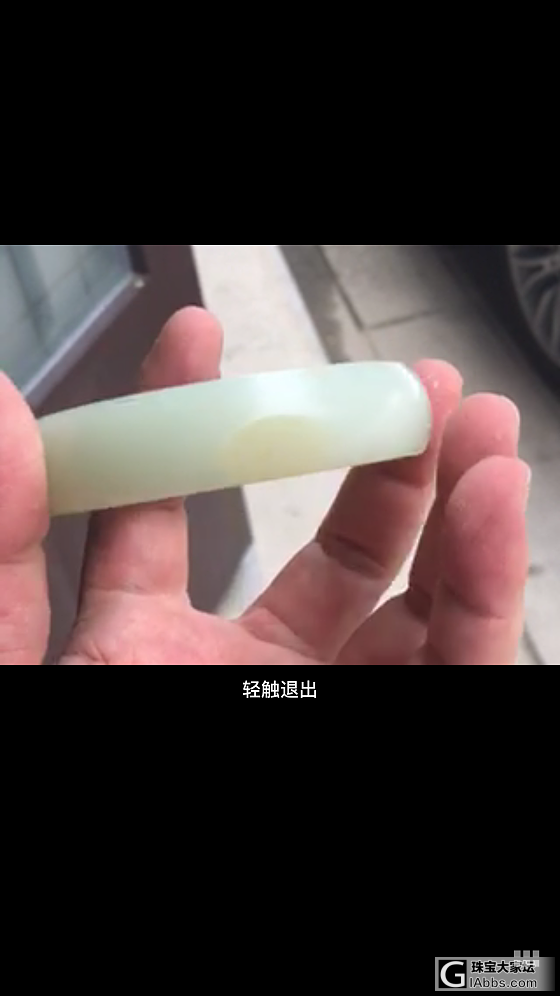 这个是青白玉的籽镯吗_青白玉