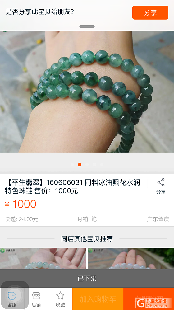 这个翡翠珠子1000元，麻烦大家看看值不值_翡翠