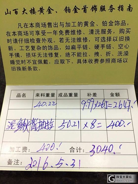 李师傅那里打的泥鳅背抽拉_打金