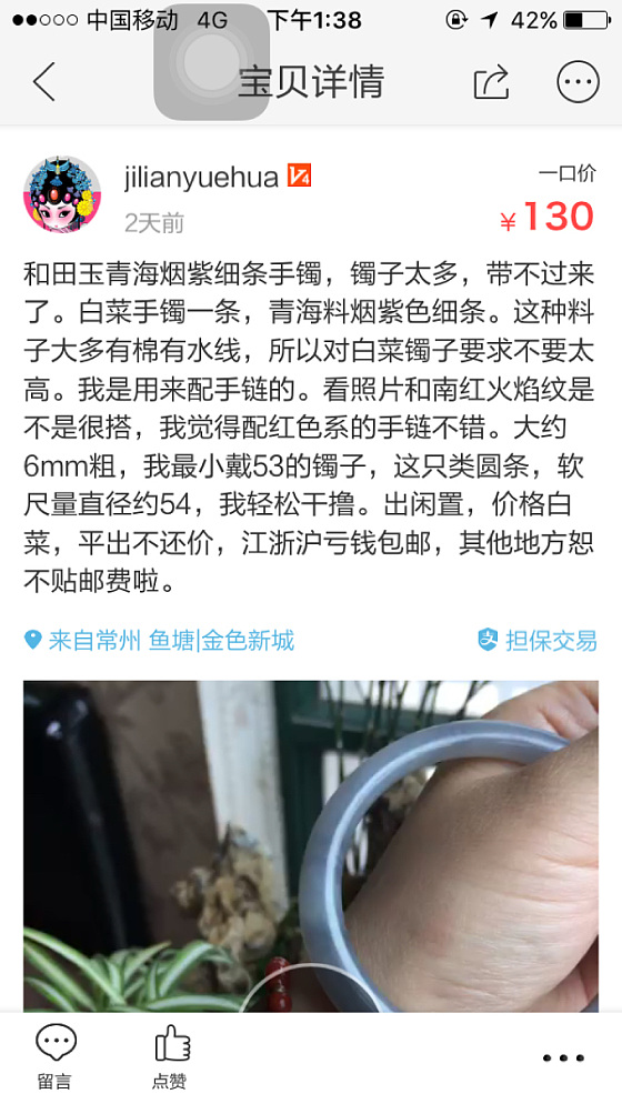 纪念我出掉的白菜烟紫镯_和田玉手镯翡翠