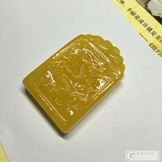 出一块大师级别雕工的苏工龙牌 蜜糖色_蜜蜡