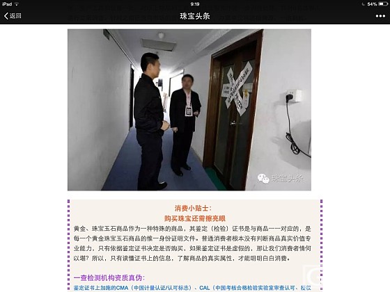 珠宝检测证书2元一张，近日，质检部门查封六家卖证单位！_新闻机构证书