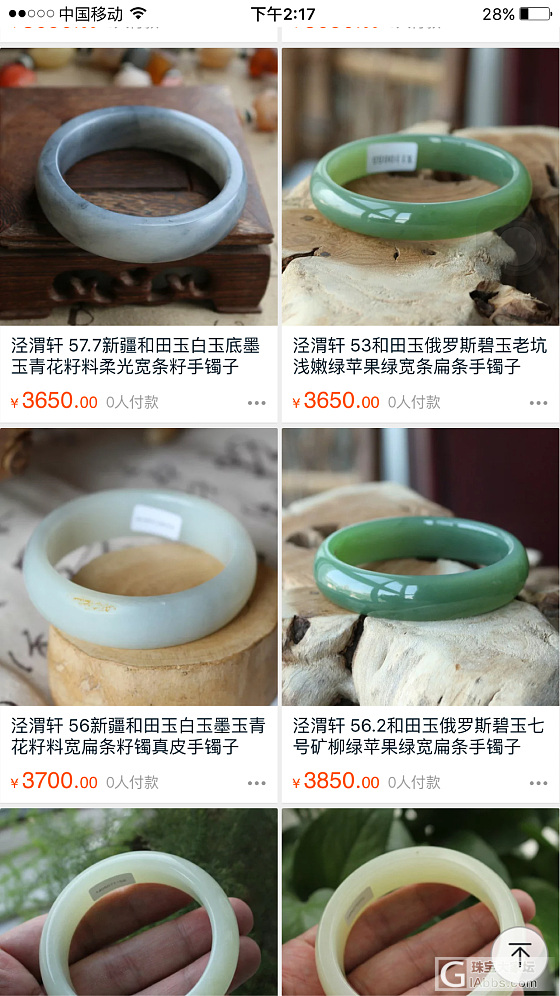 想买一个碧玉手镯，去泾渭轩看了看，结果。。。_和田玉