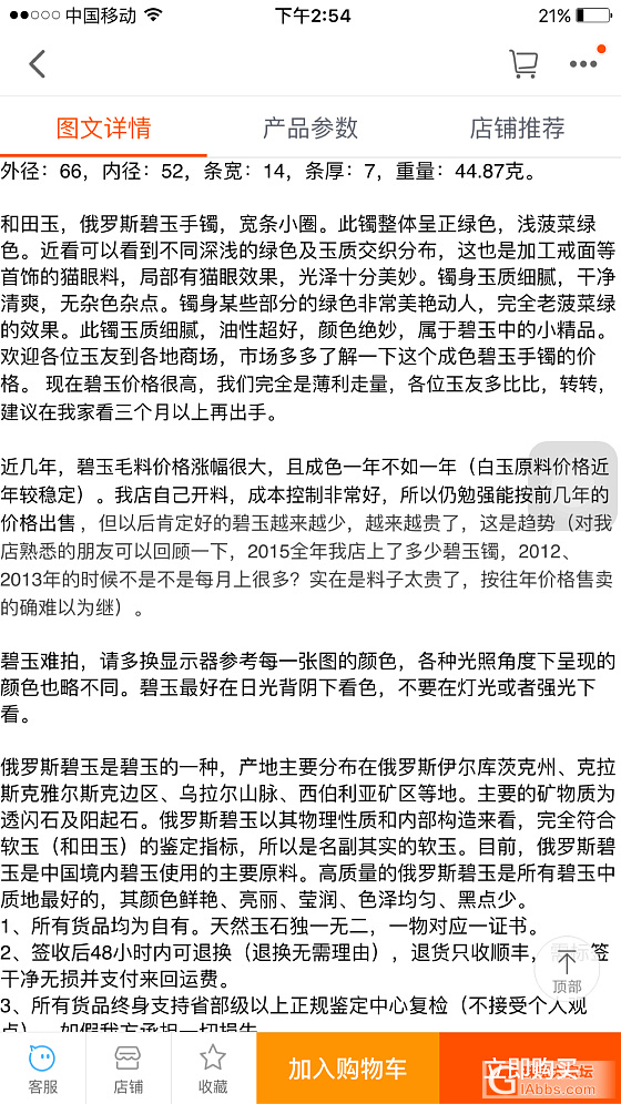 想买一个碧玉手镯，去泾渭轩看了看，结果。。。_和田玉