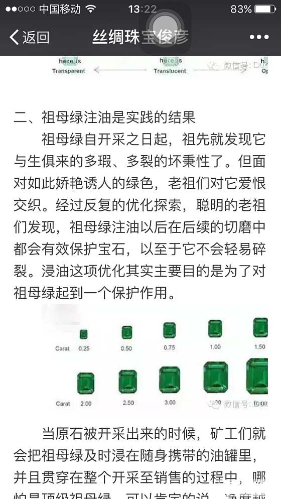 请问大神祖母绿浸油的问题_祖母绿