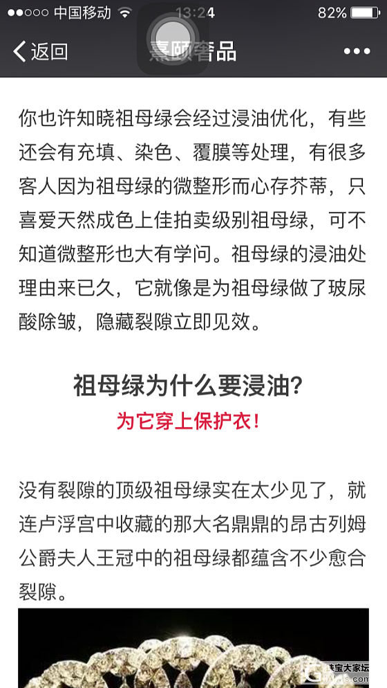 请问大神祖母绿浸油的问题_祖母绿