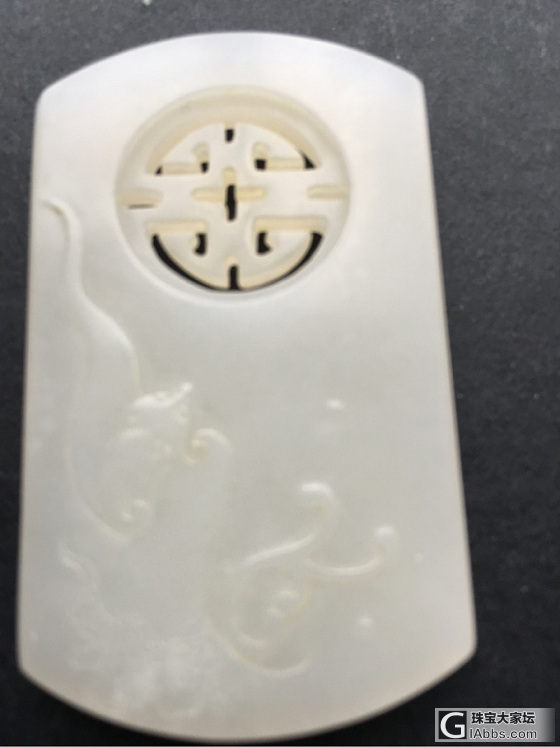 几年前买的，请大神们给点意见，_和田玉