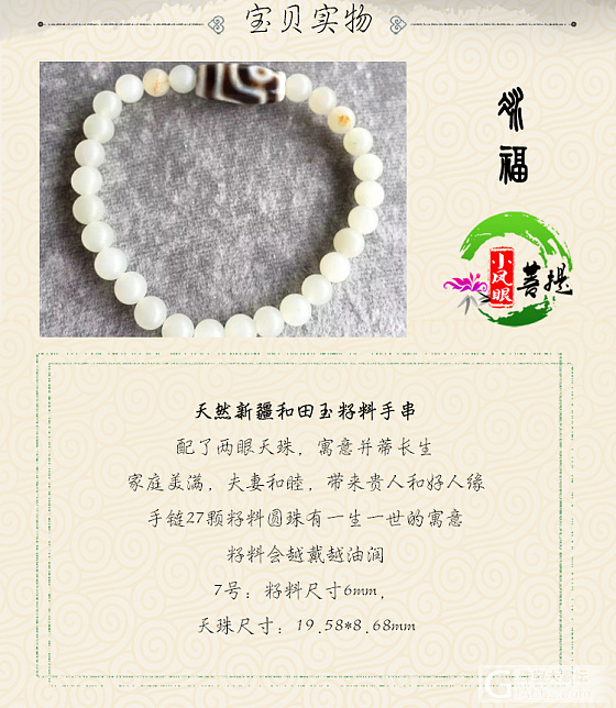 【凝福7号】天然新疆和田玉籽料手串 配两眼天珠 寓意并蒂长生_天珠珠串和田玉