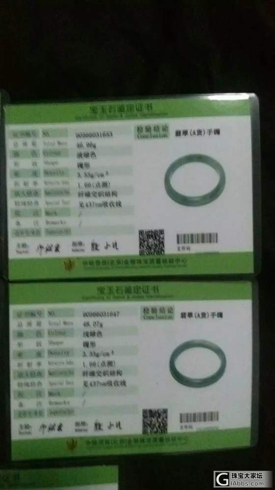 小白再次提问 如何鉴定证书的真伪呢？_机构证书翡翠