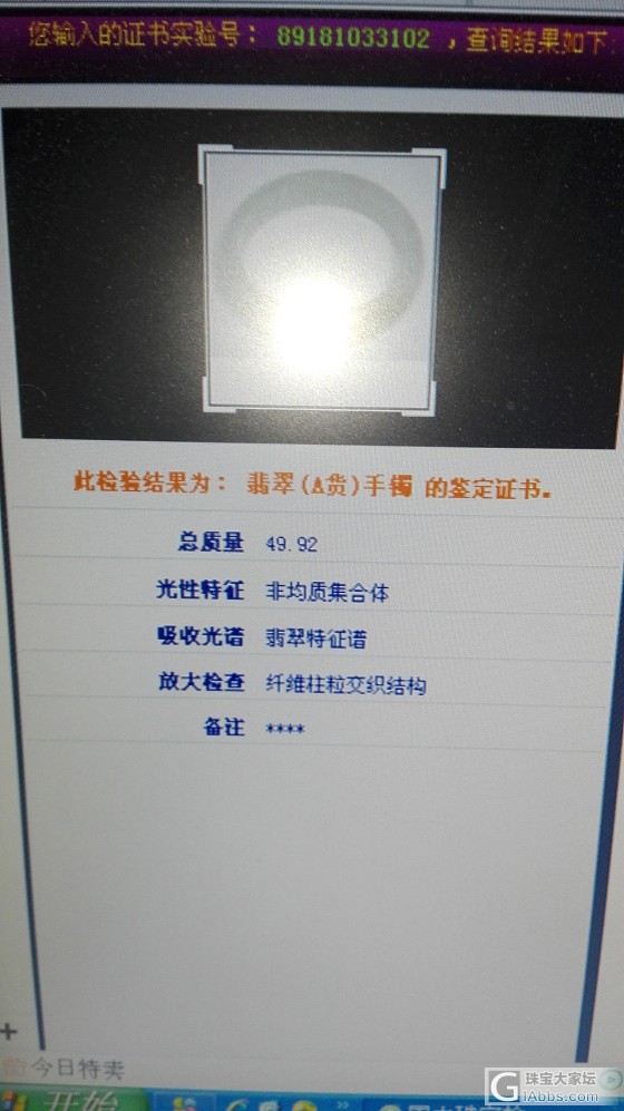 因镶未测什么意思？_机构证书翡翠