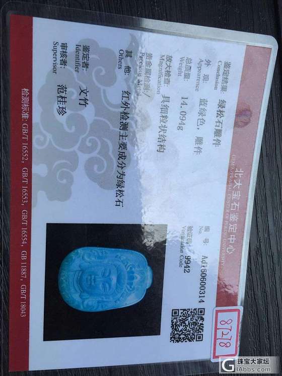 刚刚买的，不知道能不能被骗，请高手指导_牌子松石