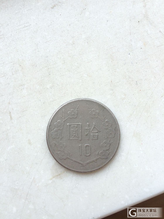 民国的？发展一枚钱币……不知道真的假的_钱币