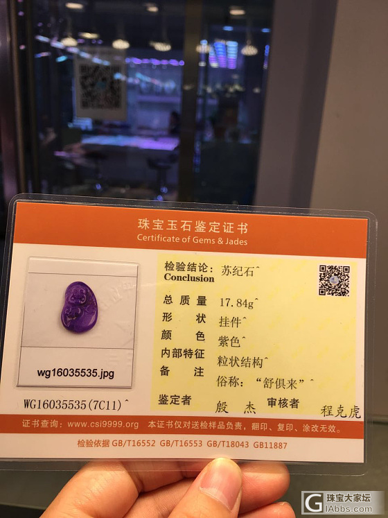 我这个证书出来了_机构证书舒俱来