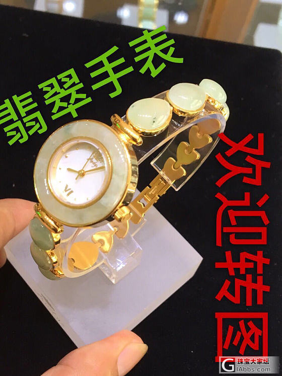 翡翠手表，微信18578554039. 淘宝号1905010_手表翡翠