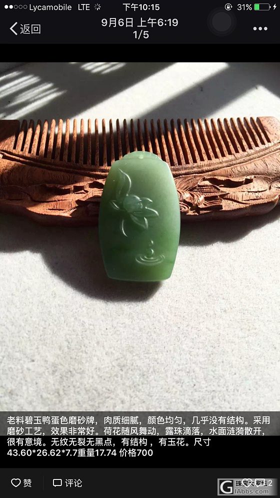 亏转论坛认证商家收的宝贝_舒俱来松石南红和田玉翡翠