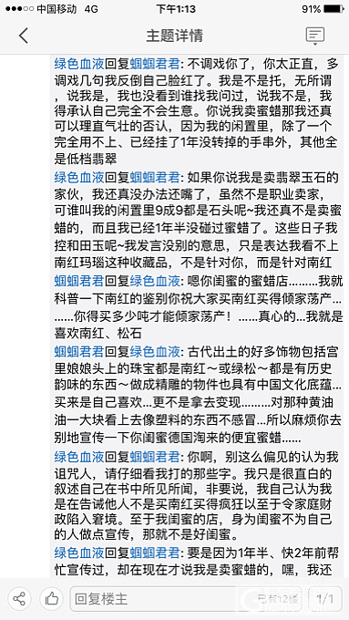 我从未和人这样辩论过……心累………_蜜蜡南红